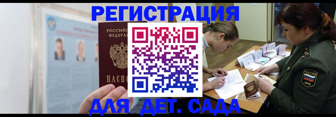 прописка 2025 в Ворсме