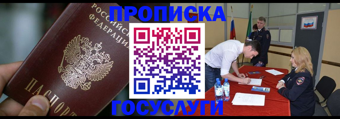 временная регистрация купить в Ворсме
